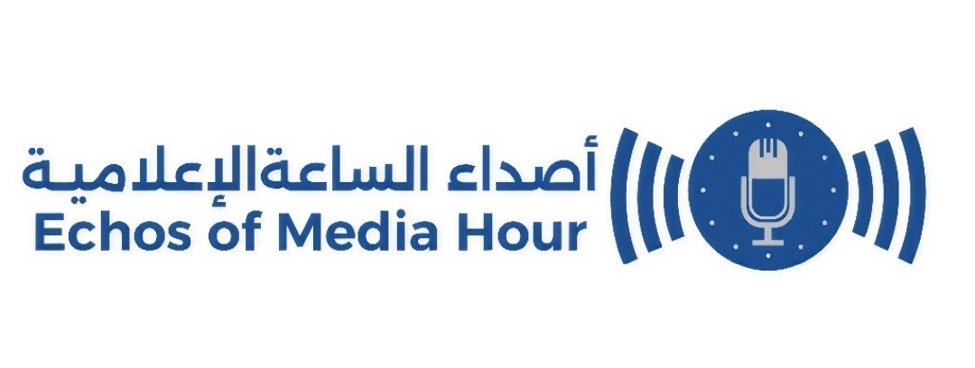 أصداء الساعة الإعلامية