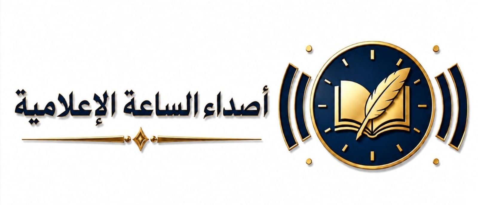 أصداء الساعة الإعلامية 